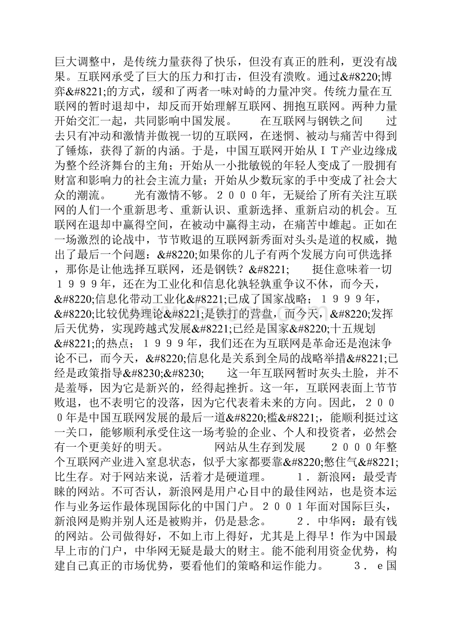 方兴东互联网大盘点.docx_第2页