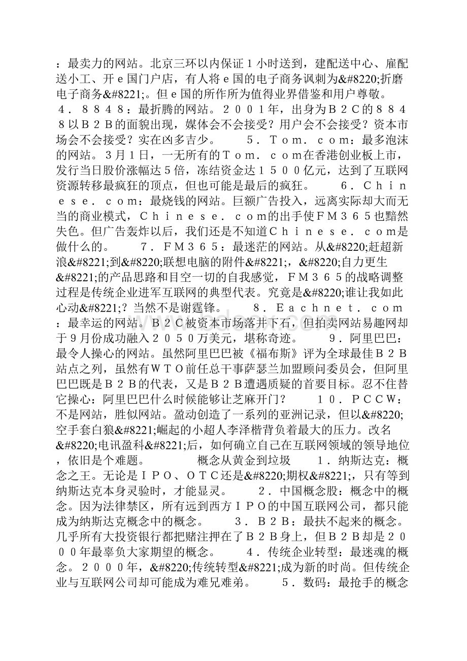 方兴东互联网大盘点.docx_第3页