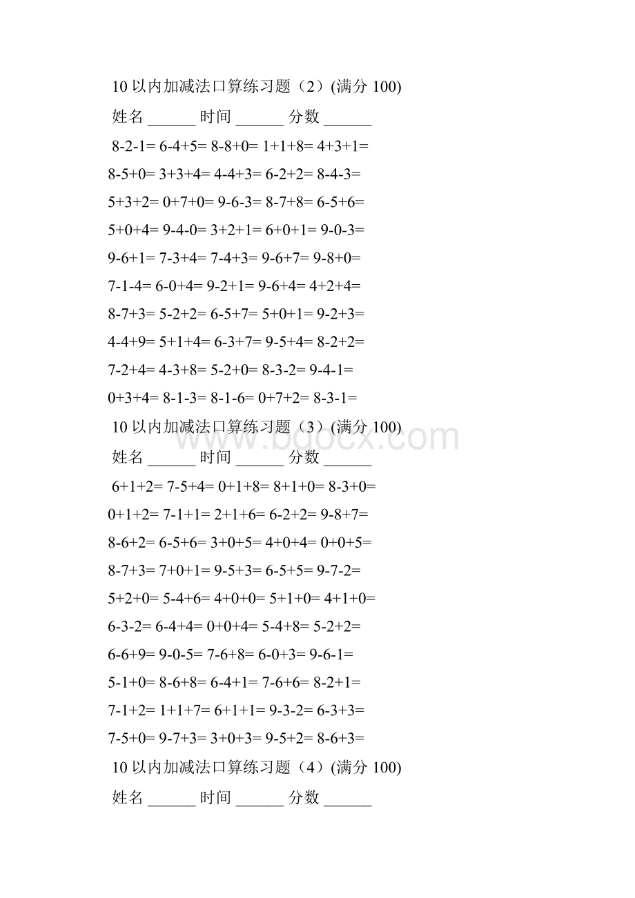 10以内加减法综合运算算练习题集合1500题.docx_第2页