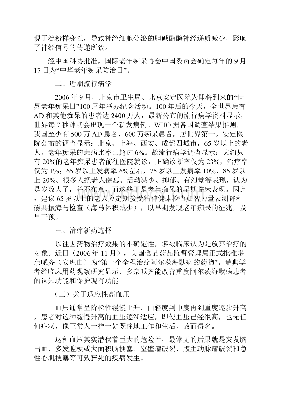 医学科普集锦滕长青汇总.docx_第2页