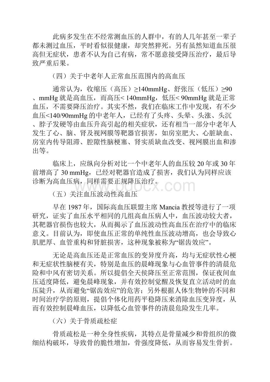 医学科普集锦滕长青汇总.docx_第3页