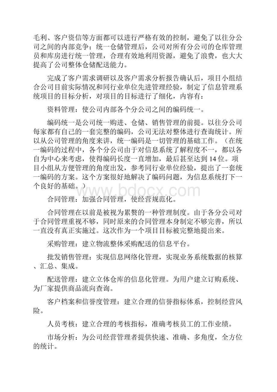 xx医药企业管理信息管理系统重在管理doc 44页doc.docx_第3页