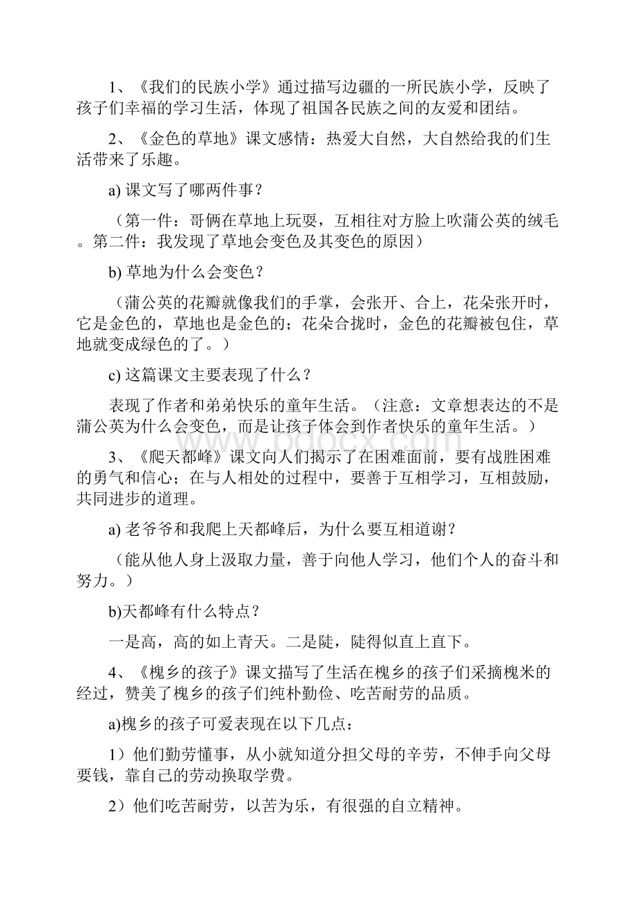 小学语文三年级上册18单元知识点汇总.docx_第2页