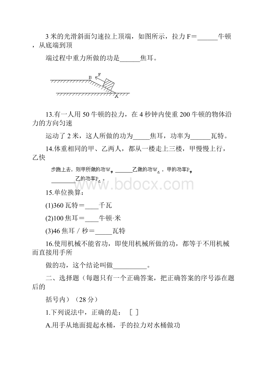 第十四章 功练习和答案.docx_第3页