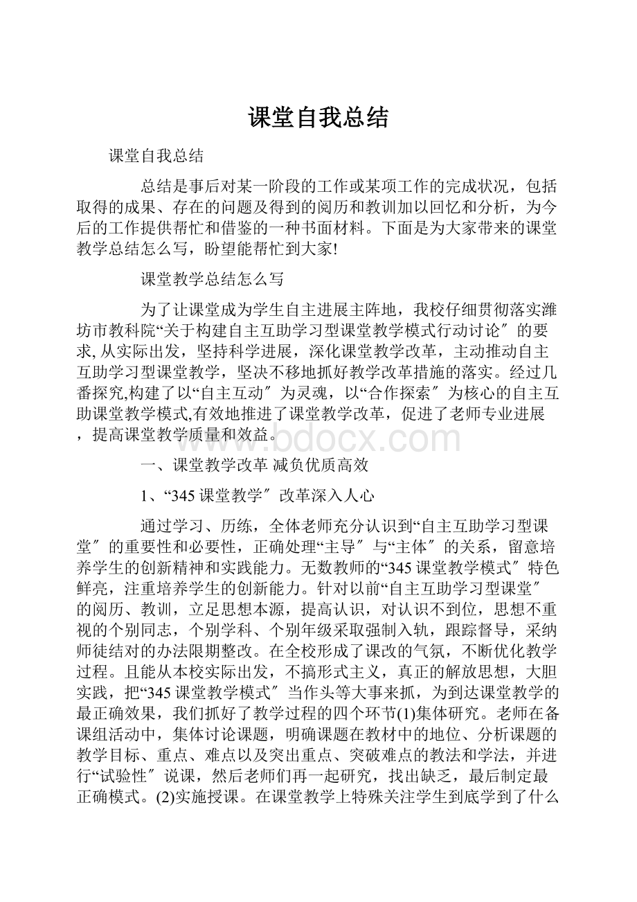 课堂自我总结.docx