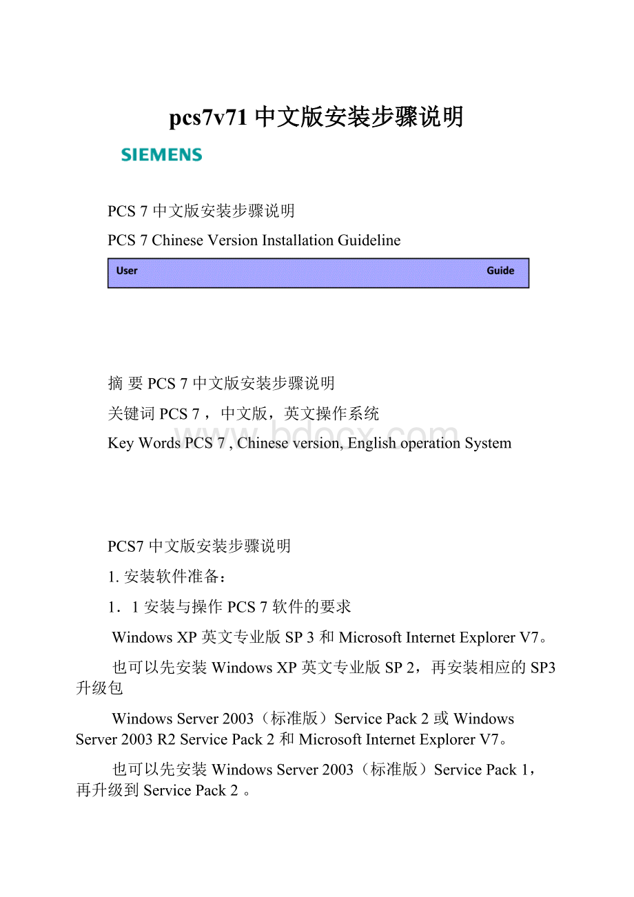 pcs7v71中文版安装步骤说明.docx