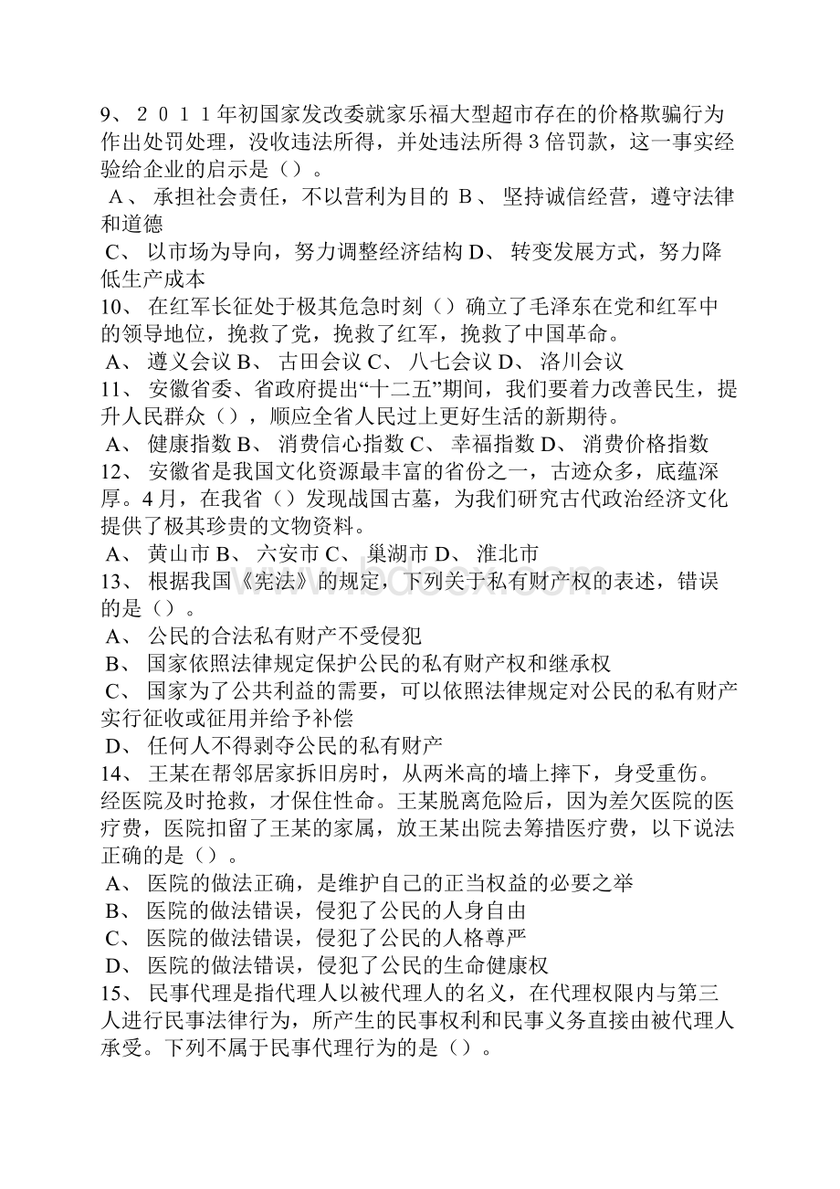 湖南省事业单位考试真题和答案.docx_第2页