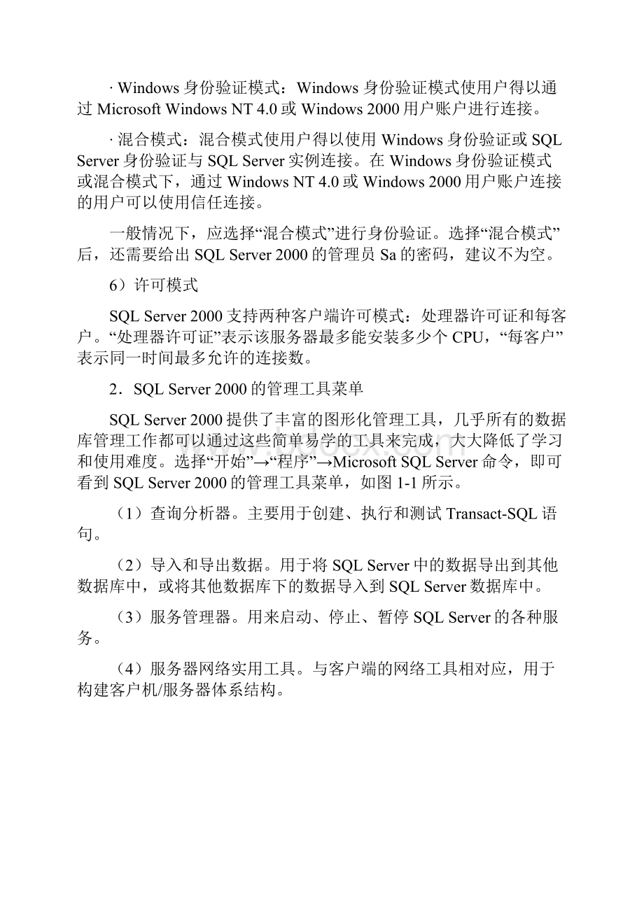 数据库应用实验教案.docx_第3页