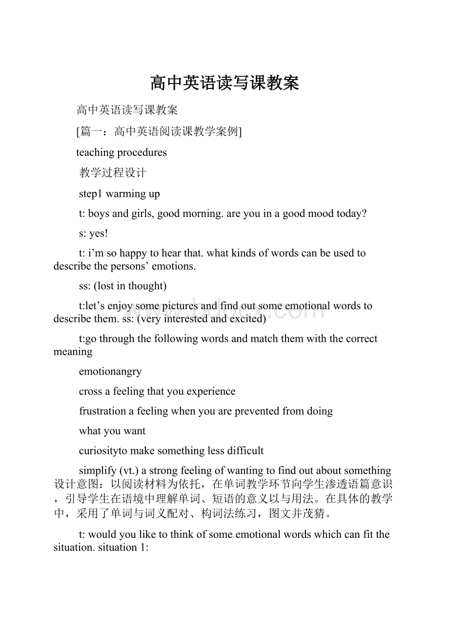 高中英语读写课教案.docx_第1页