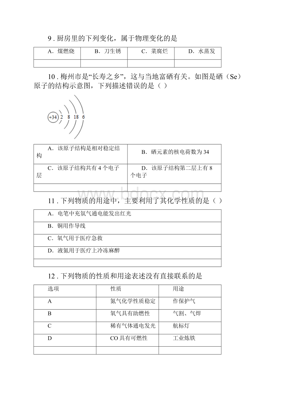 人教版版九年级上学期期末考试化学试题I卷.docx_第3页