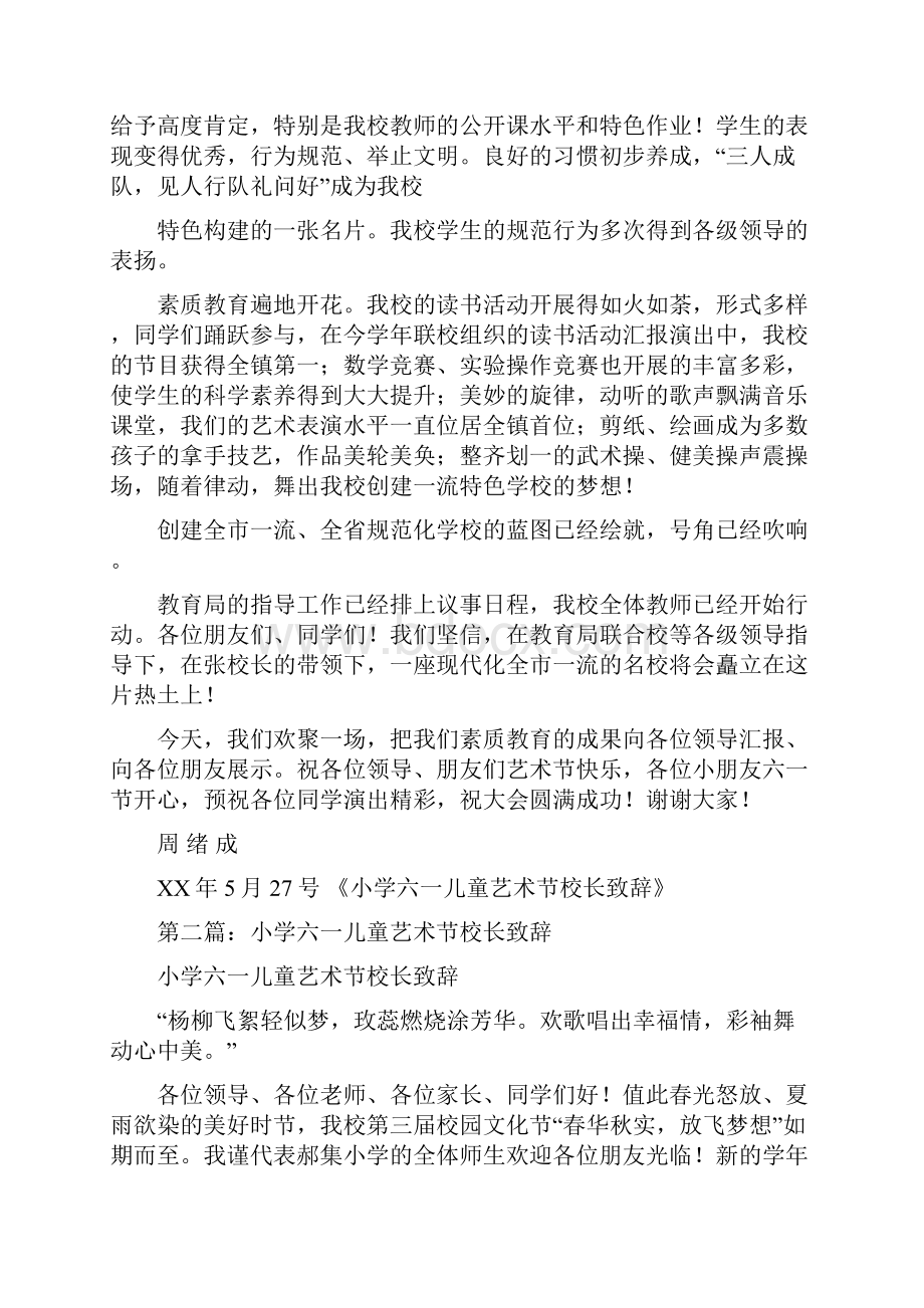 小学六一儿童艺术节校长致辞精选多篇.docx_第2页