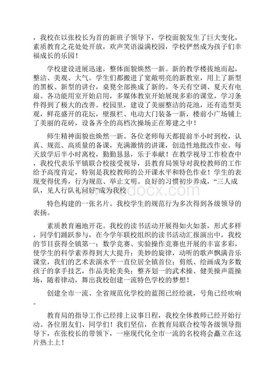 小学六一儿童艺术节校长致辞精选多篇.docx_第3页