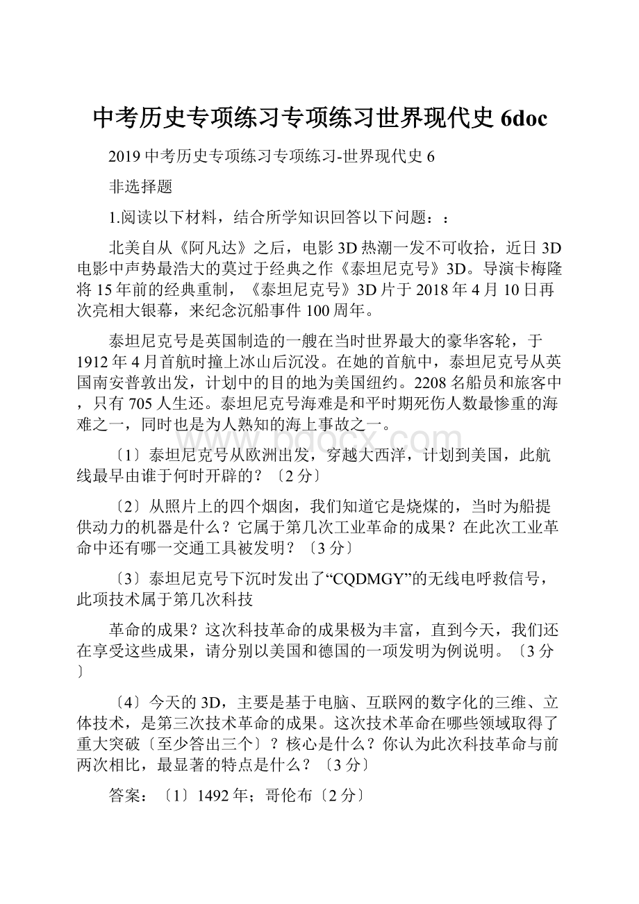 中考历史专项练习专项练习世界现代史6doc.docx