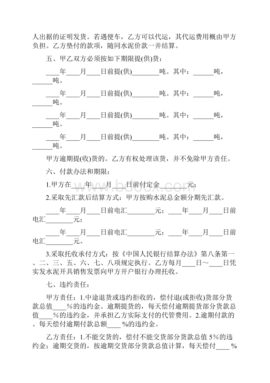 建材购销合同.docx_第2页