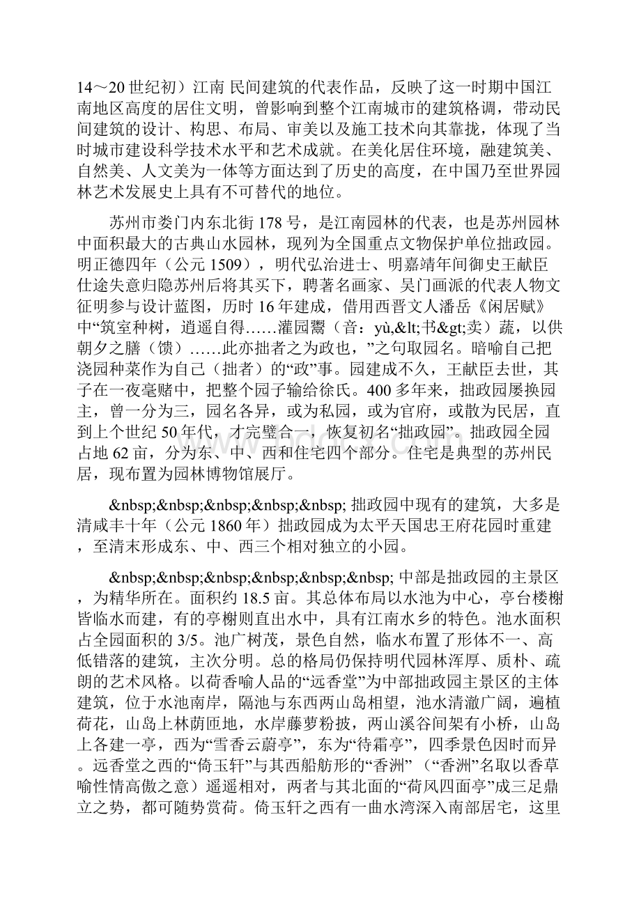 园林实习总结.docx_第3页