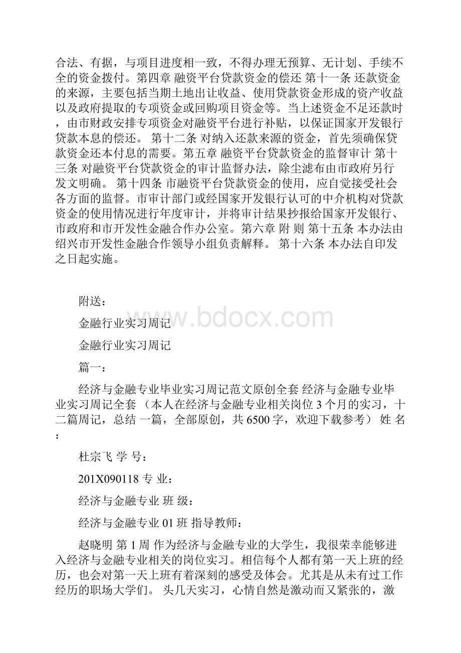 金融融资资金管理条例.docx_第2页