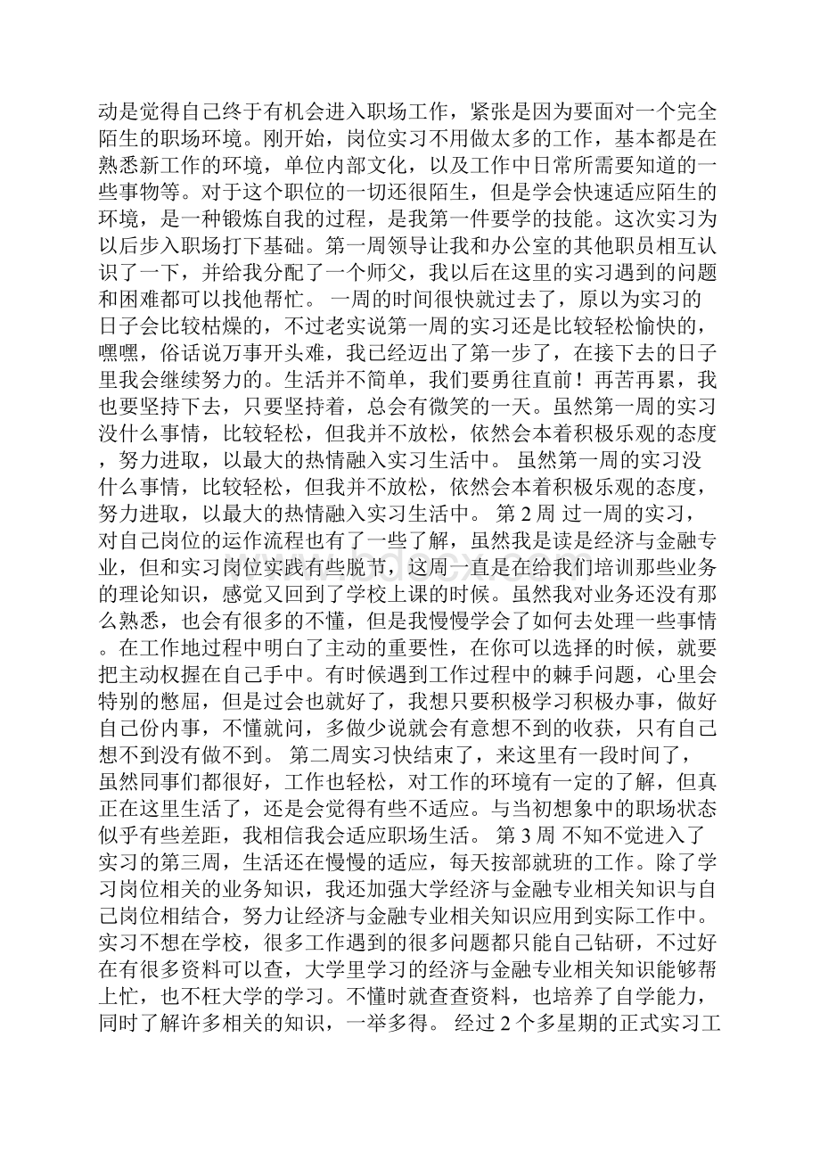 金融融资资金管理条例.docx_第3页