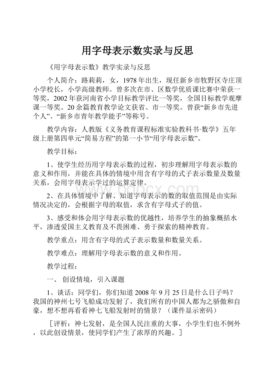 用字母表示数实录与反思.docx_第1页