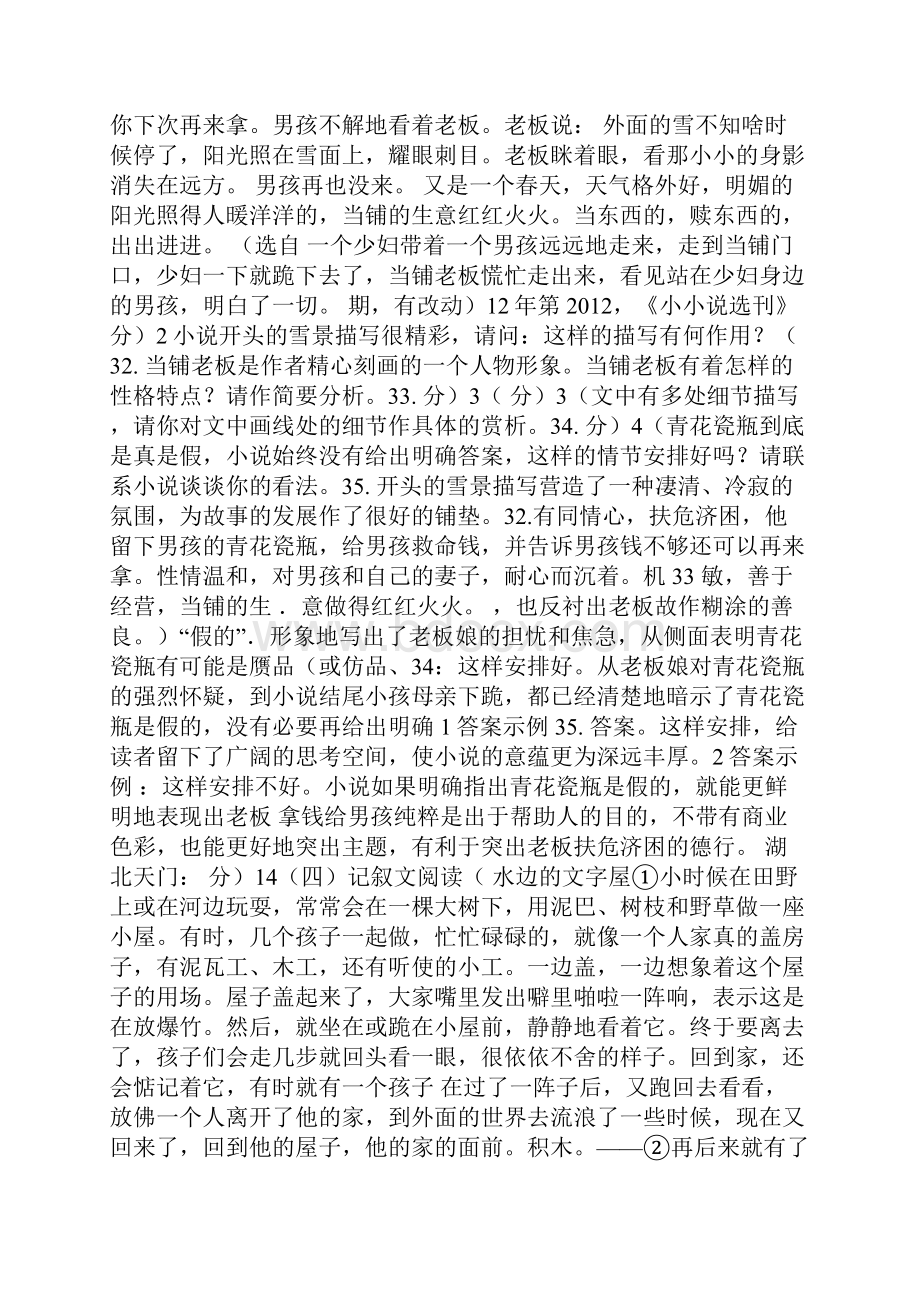 整理单向双向.docx_第3页