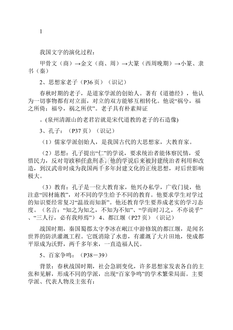 中考历史复习知识点总结初中三年历史知识点.docx_第2页