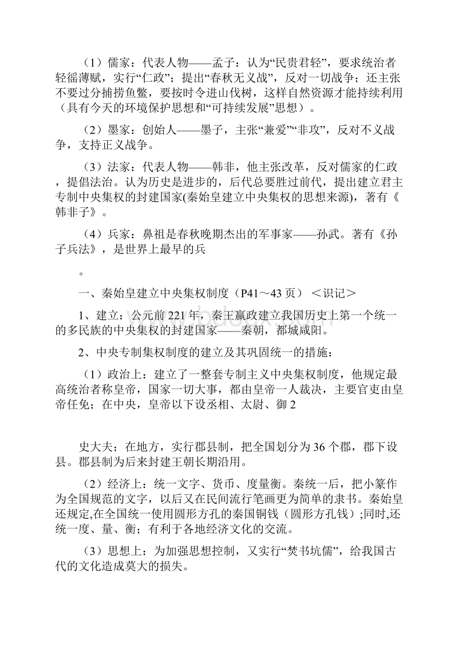 中考历史复习知识点总结初中三年历史知识点.docx_第3页