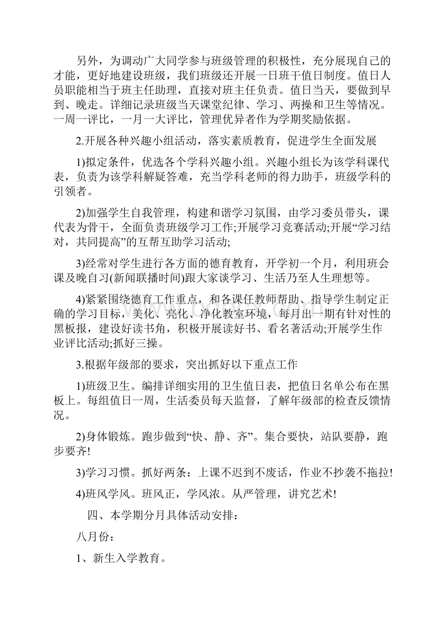 高一年级第一学期班主任工作计划.docx_第2页