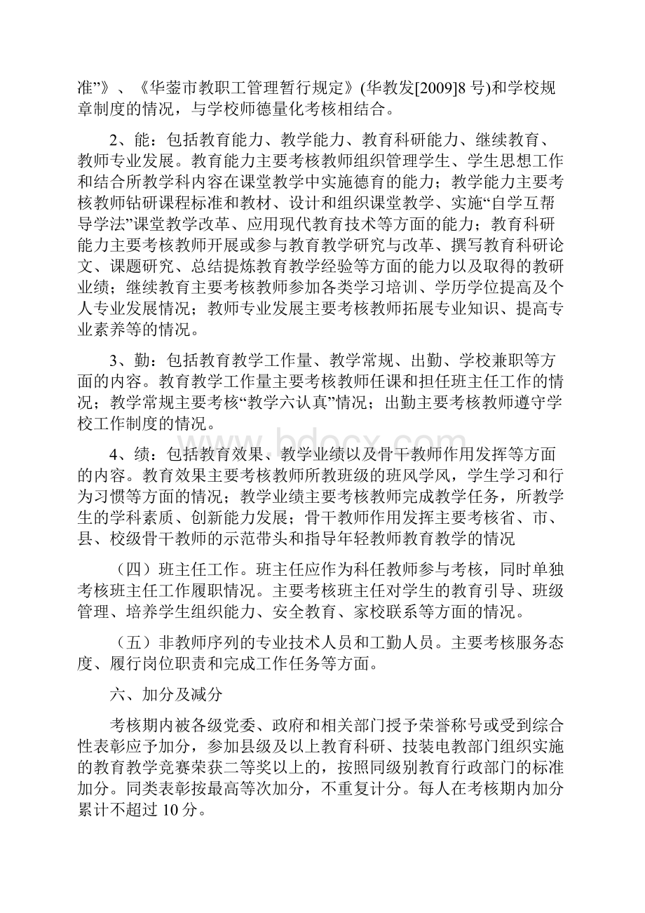 华蓥市义务教育学校奖励性绩效工资考核试行办法概要.docx_第3页