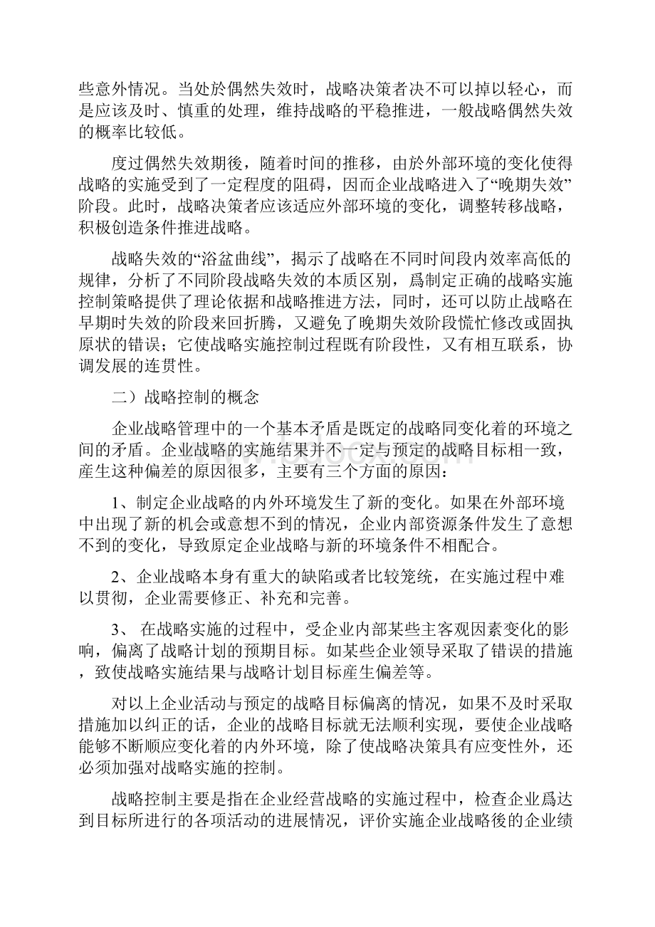 企业战略控制方式.docx_第2页