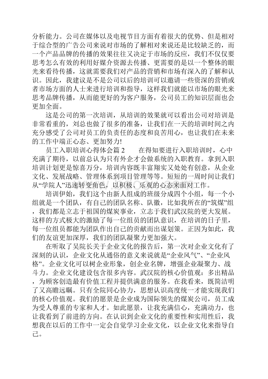 员工入职培训心得.docx_第2页