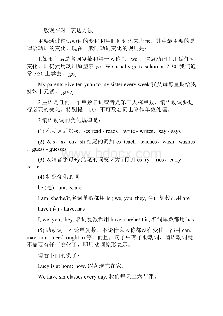 一般现在时专项练习题说课讲解.docx_第3页