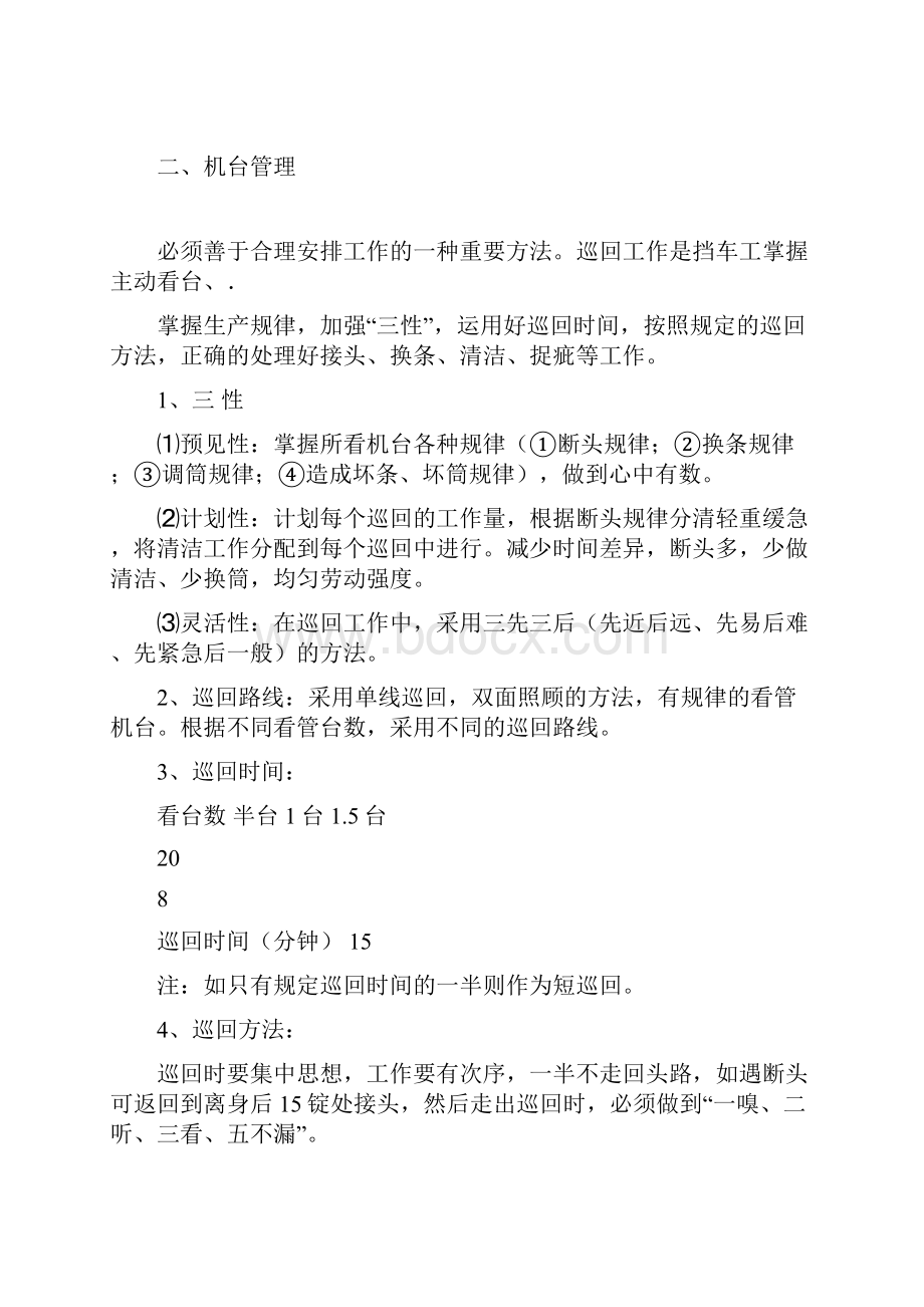 气流纺挡车工操作法.docx_第2页