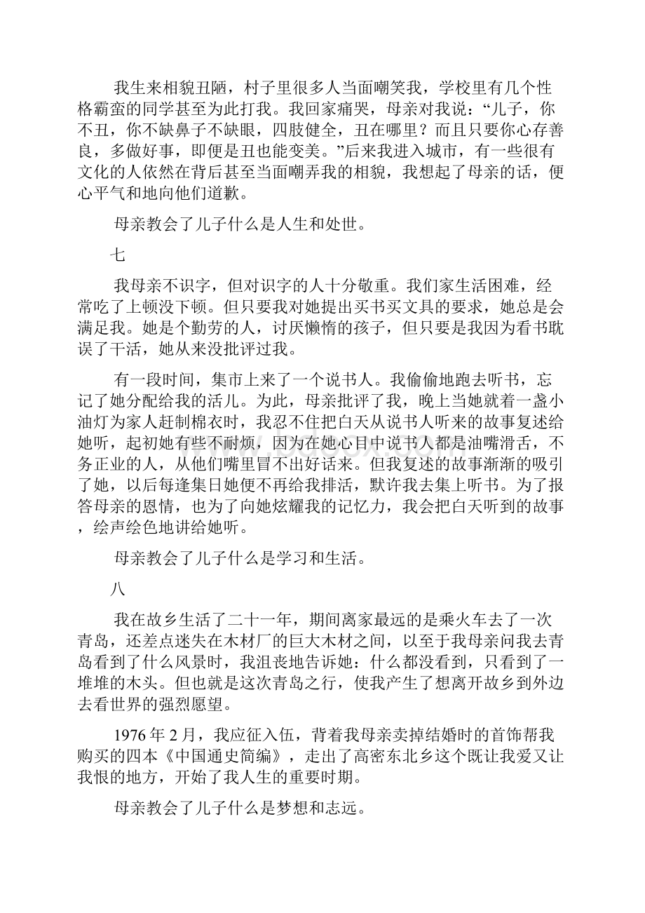 莫言精选阅读及答案.docx_第3页