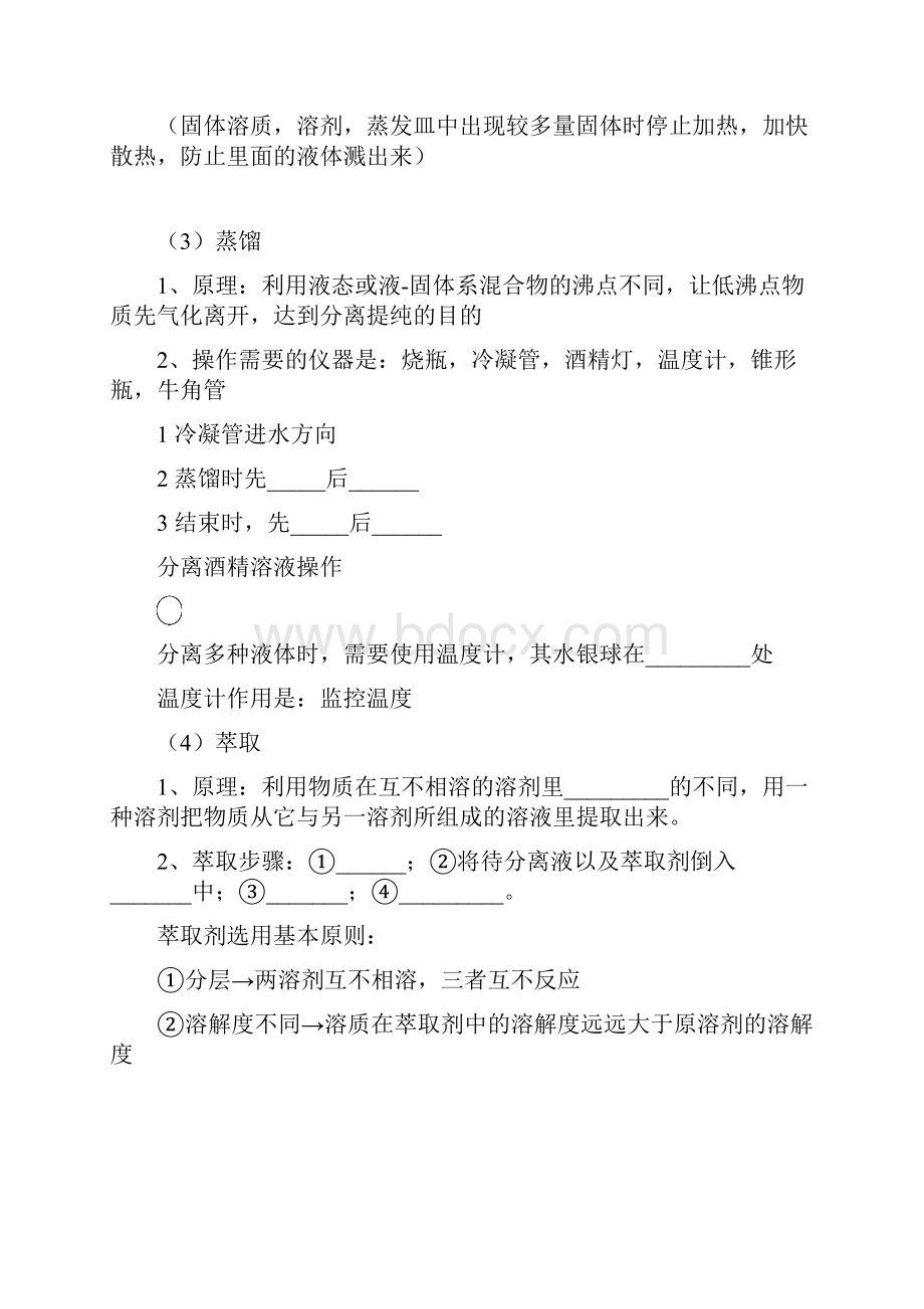 人教版高一化学必修一同步课程教师版化学实验方法.docx_第3页