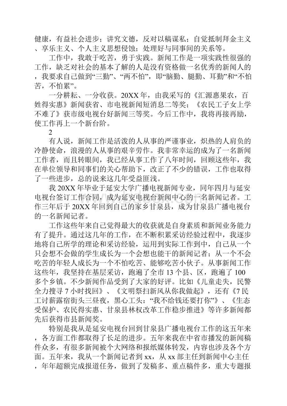 新闻工作者述职报告.docx_第2页