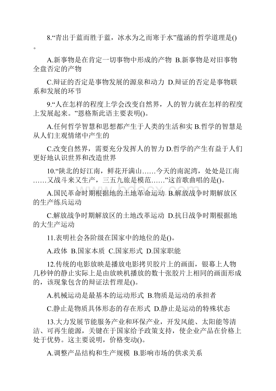 三支一扶考试试题含答案.docx_第2页