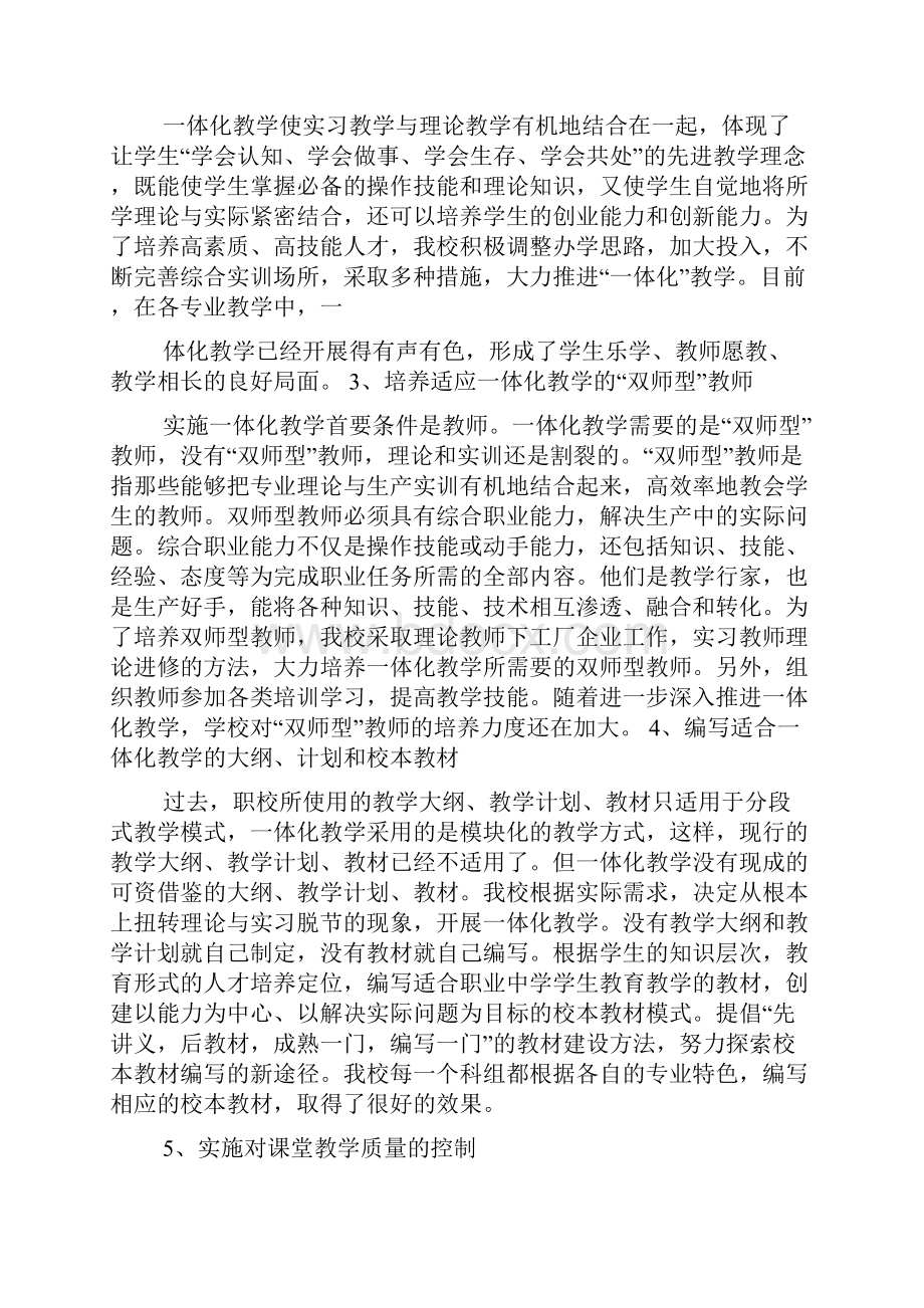 一体化教学工作总结.docx_第2页