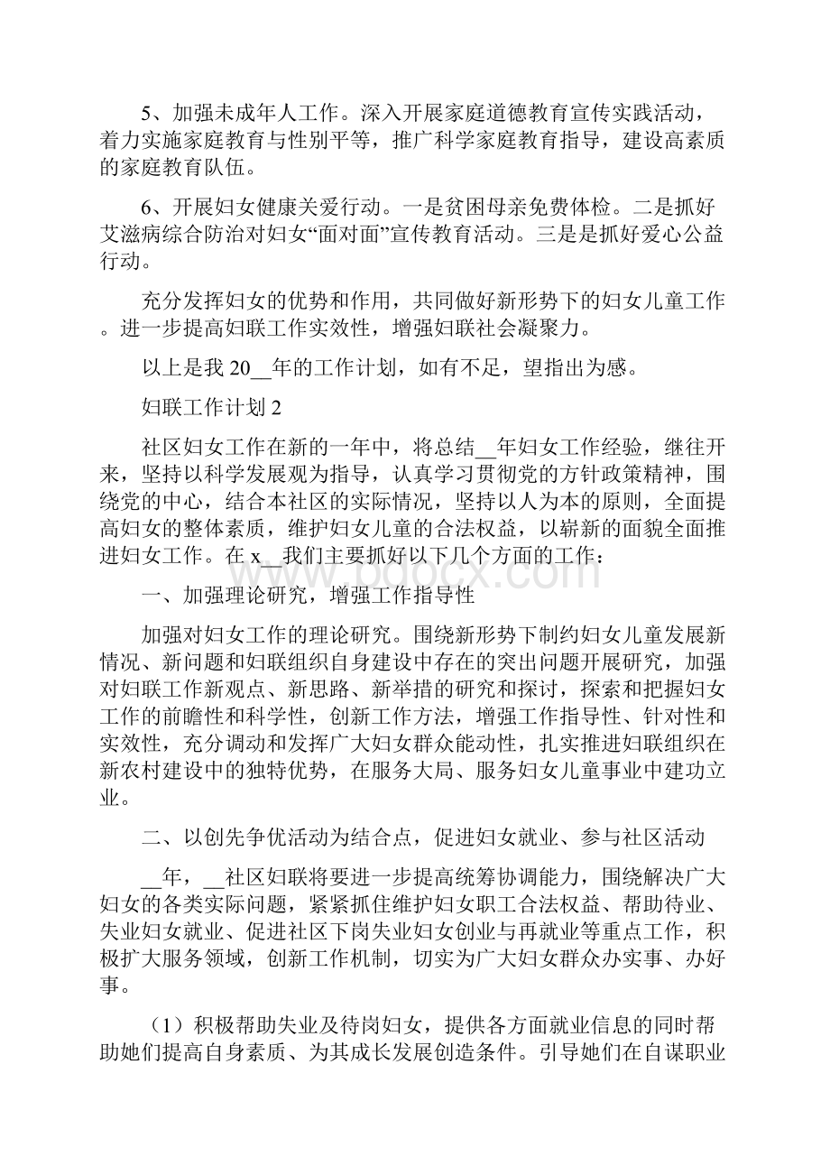 《妇联工作计划经典合集多篇》.docx_第2页