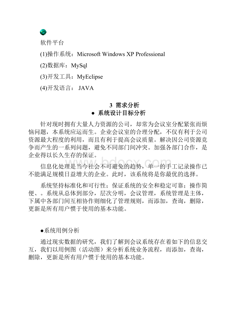 基于java会议管理系统设计.docx_第3页