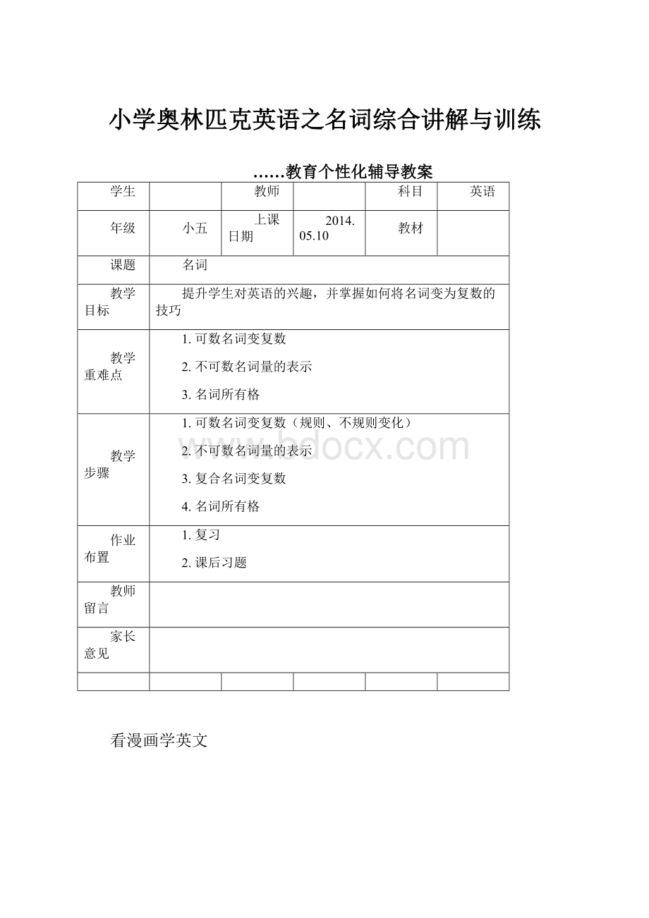 小学奥林匹克英语之名词综合讲解与训练.docx_第1页