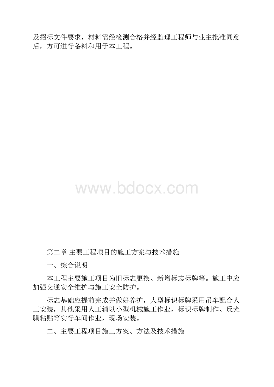 标识标牌施工组织设计.docx_第3页