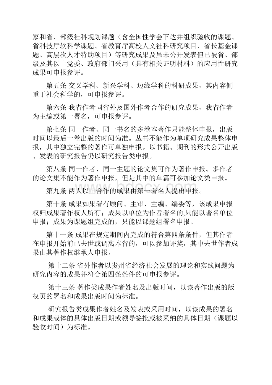 贵州省第十一次哲学社会科学.docx_第2页