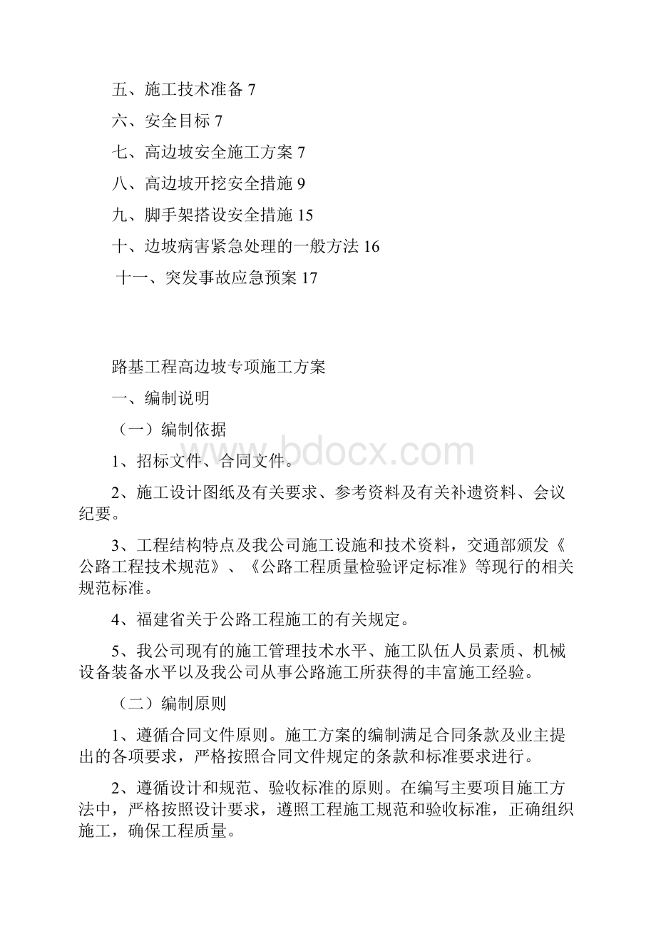 高边坡专项方案汇总.docx_第2页