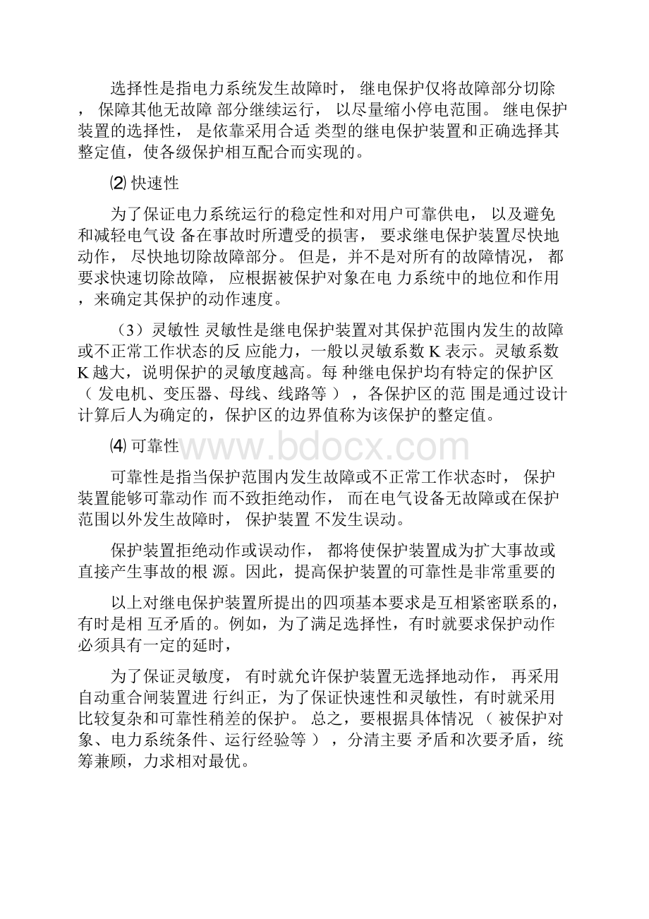 发电机变压器组继电保护设计.docx_第3页