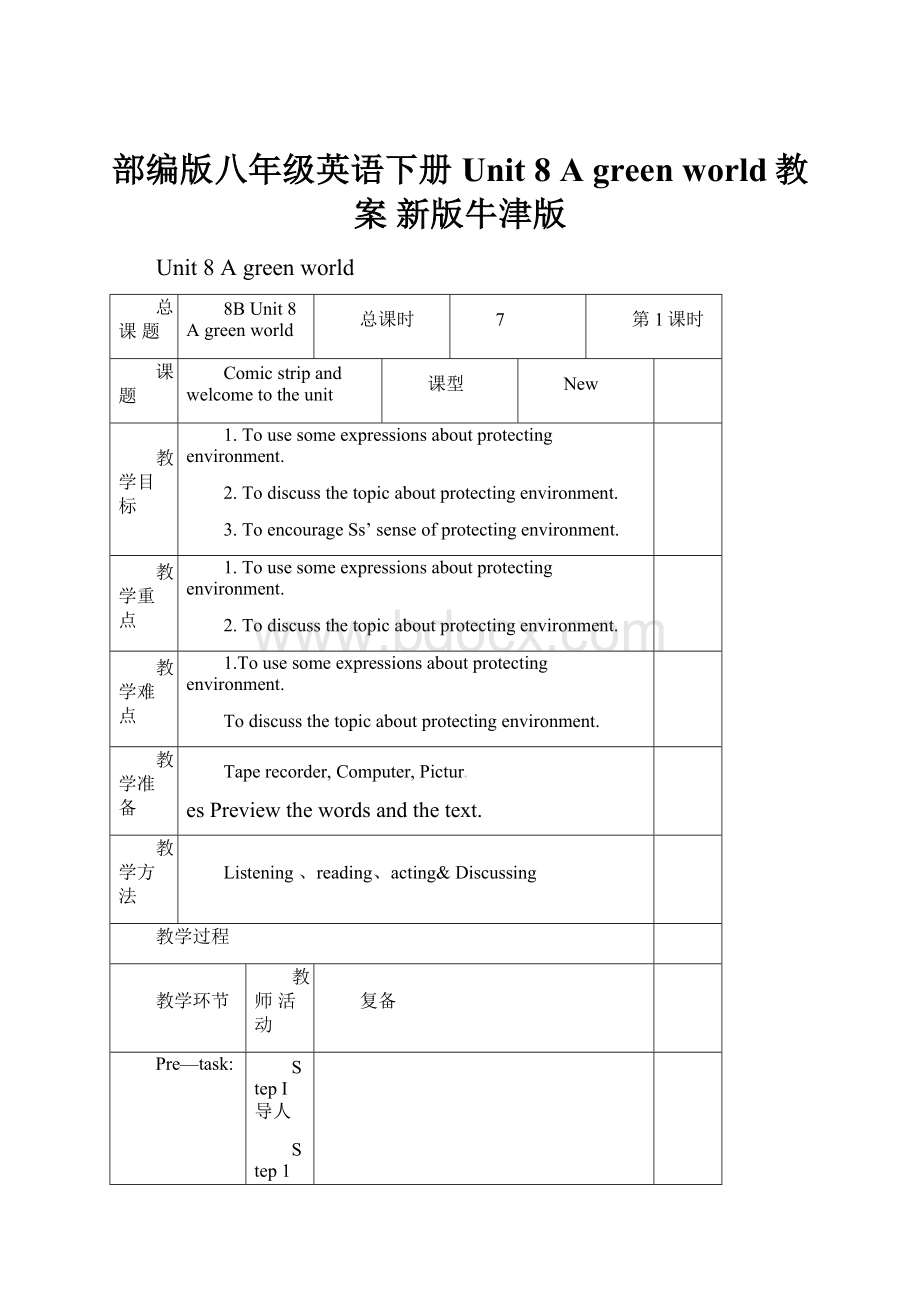 部编版八年级英语下册 Unit 8 A green world教案 新版牛津版.docx