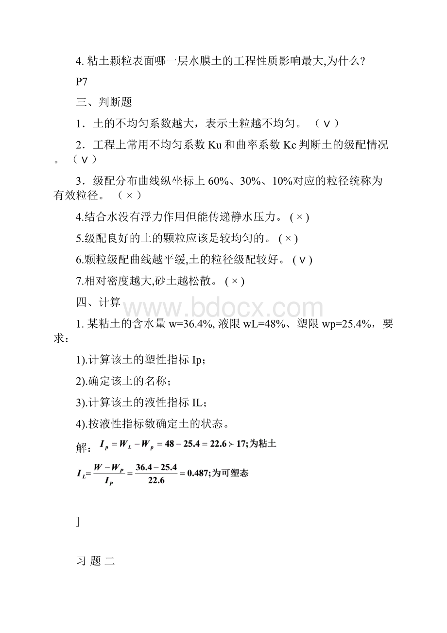 土力学与地基基础练习册.docx_第2页