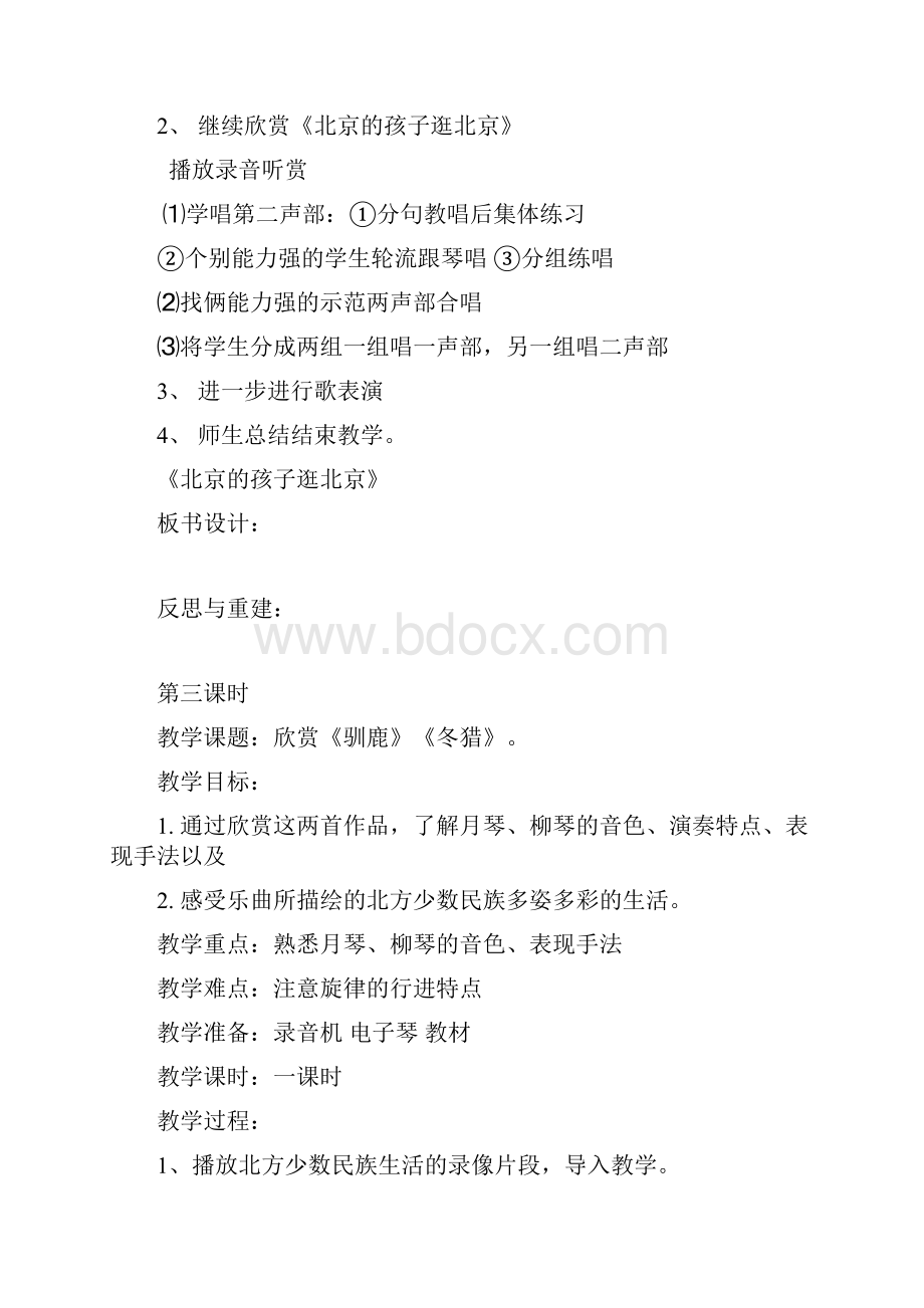 人教版小学五年级下册音乐教案全套.docx_第3页