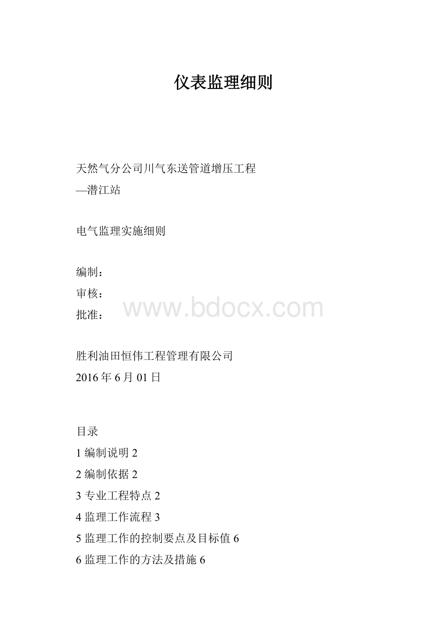 仪表监理细则.docx