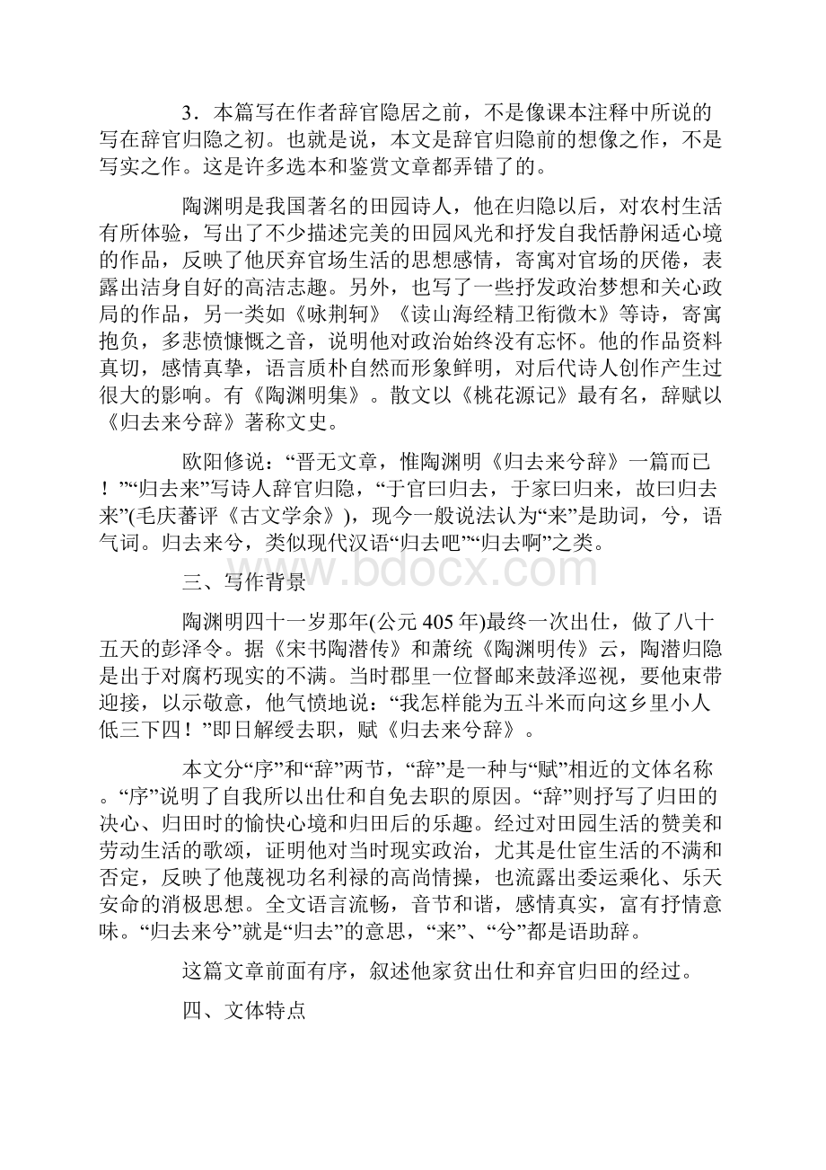 归去来兮辞教案教学.docx_第3页