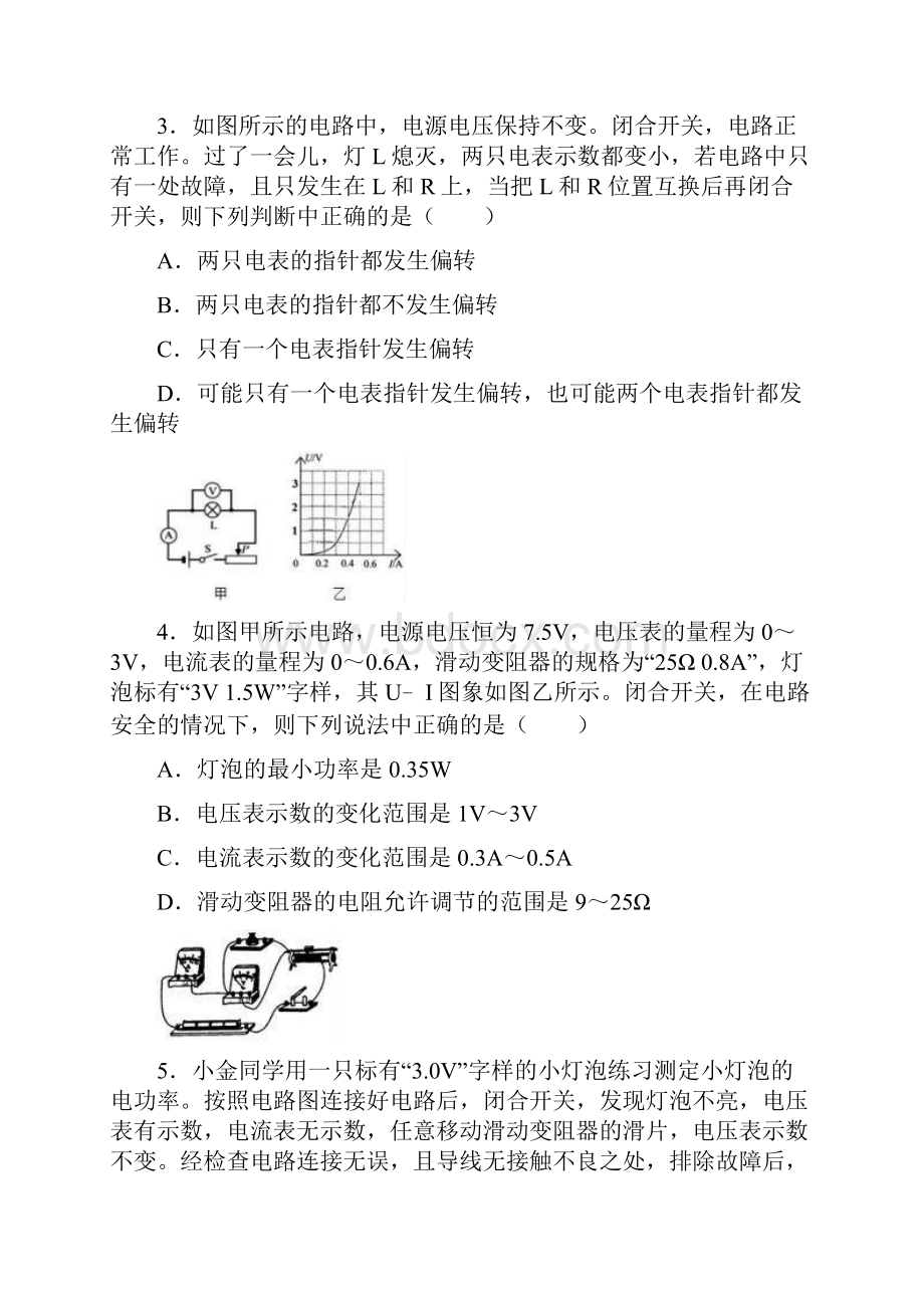 沪粤版九年级上册《第14章欧姆定律》单元测试语文.docx_第2页