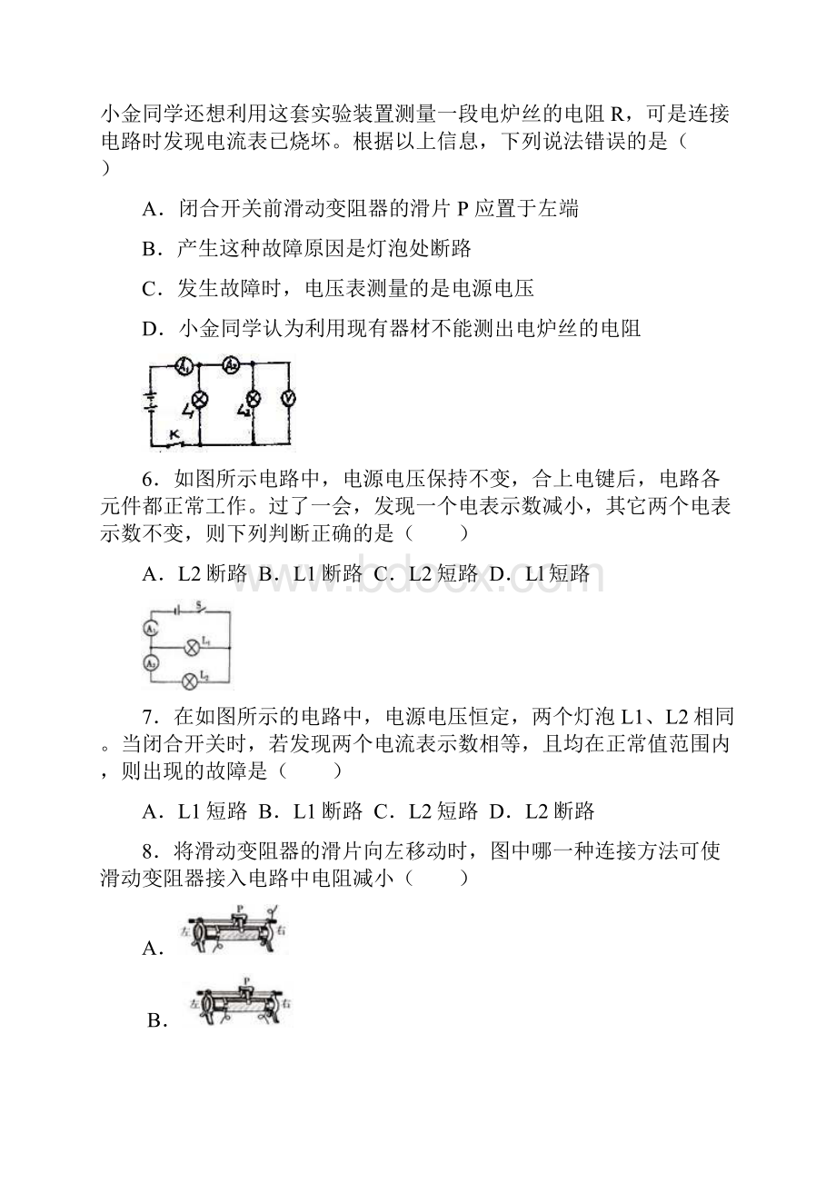 沪粤版九年级上册《第14章欧姆定律》单元测试语文.docx_第3页